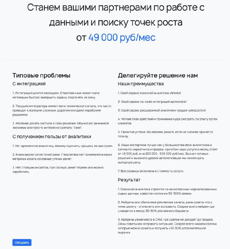 Не получается нормально настроить сквозную аналитику в своем бизнесе?
Мы в utmstat готовы стать вашим партнером по работе с данными и поиску точек роста в маркетинге и продажах | Сетка — социальная сеть от hh.ru