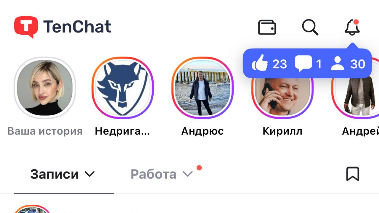 Это называется, я выложила пост новый 30 минут назад в ТенЧат- и вот результат ) | Сетка — социальная сеть от hh.ru