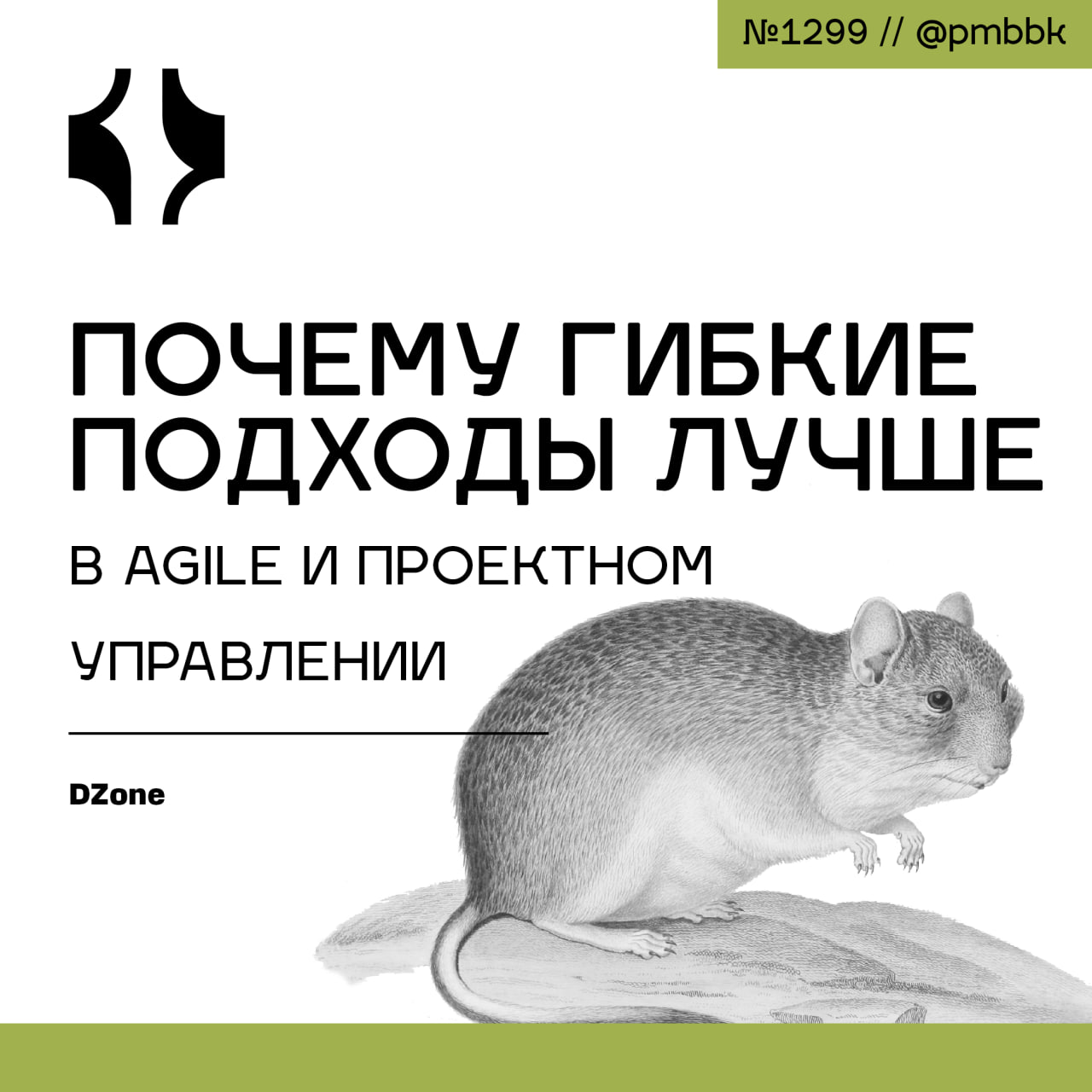 ⚡️ Почему гибкие подходы лучшие в Agile и проектном управлении
В современном управлении проектами жесткие процессы и рамки могут приносить быстрые результаты, но они ставят под угрозу долгосрочную уст... | Сетка — социальная сеть от hh.ru
