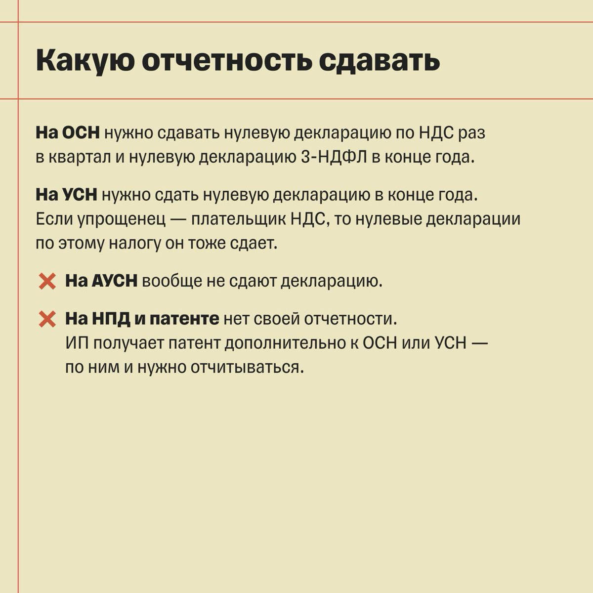 Что делать, если ИП не работает и не получает доход | Сетка — социальная сеть от hh.ru