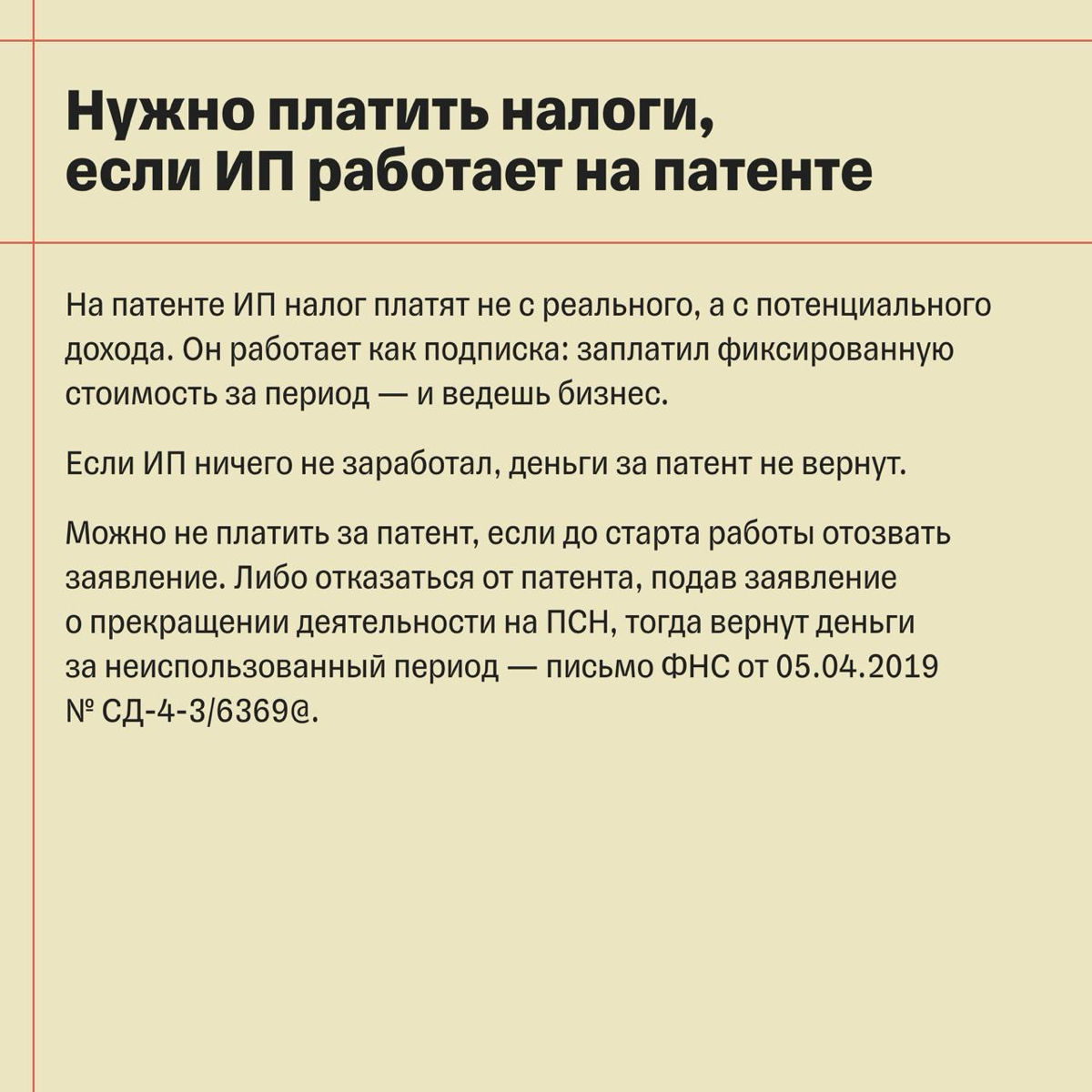 Что делать, если ИП не работает и не получает доход | Сетка — социальная сеть от hh.ru