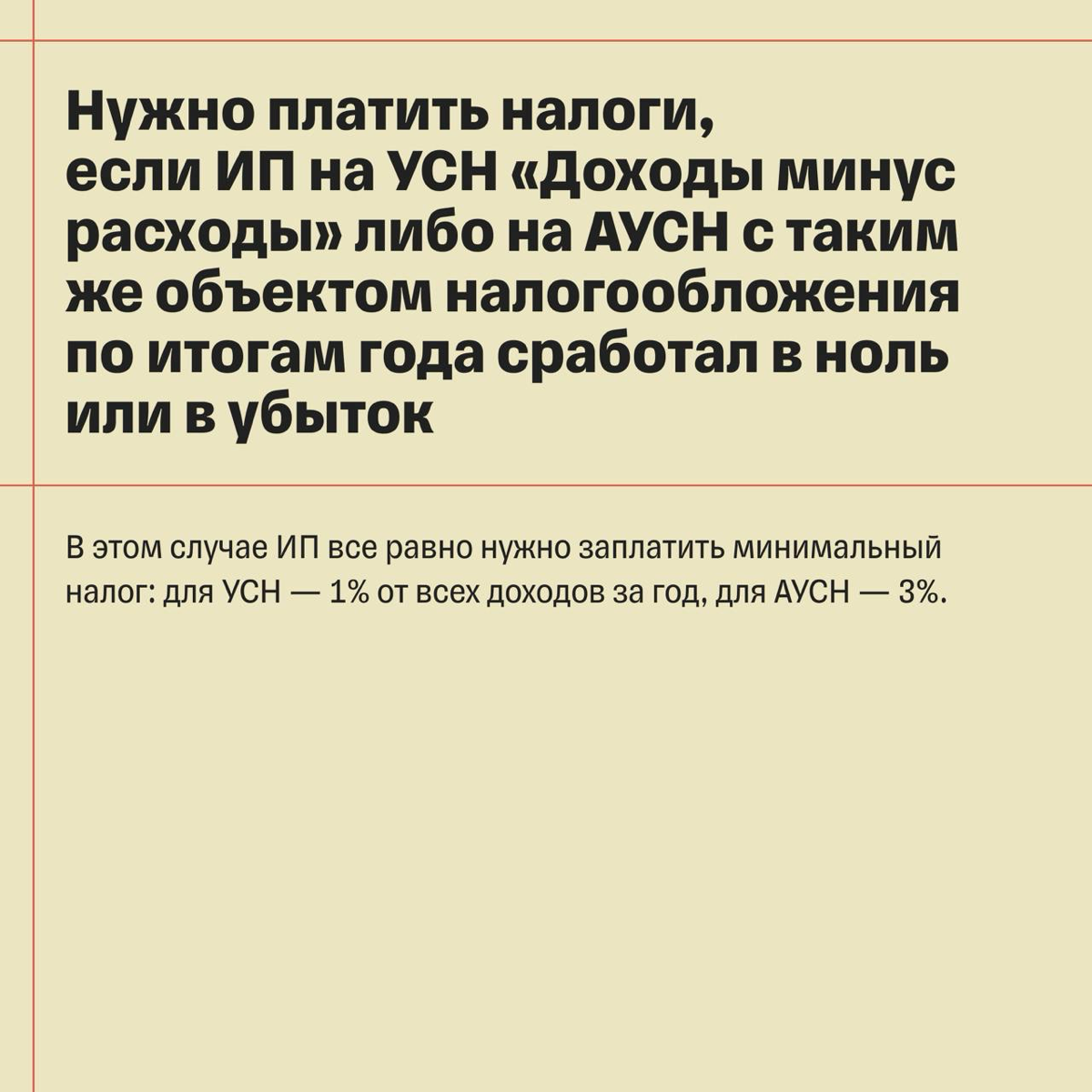 Что делать, если ИП не работает и не получает доход | Сетка — социальная сеть от hh.ru