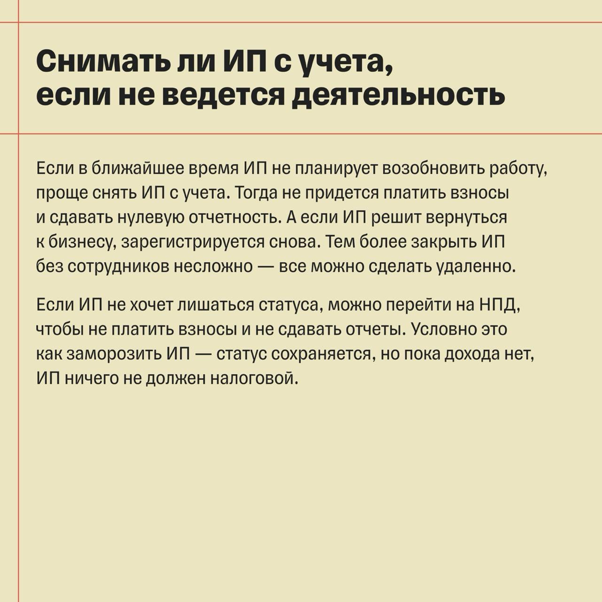 Что делать, если ИП не работает и не получает доход | Сетка — социальная сеть от hh.ru