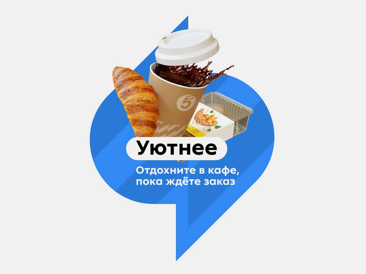 Студия Артемия Лебедева разработала айдентику «Магазинов Будущего» для «Пятёрочки»
Это новый формат торговли, где привычные полки соседствуют с дарксторами — складами, на которых заказы собираются дис... | Сетка — социальная сеть от hh.ru