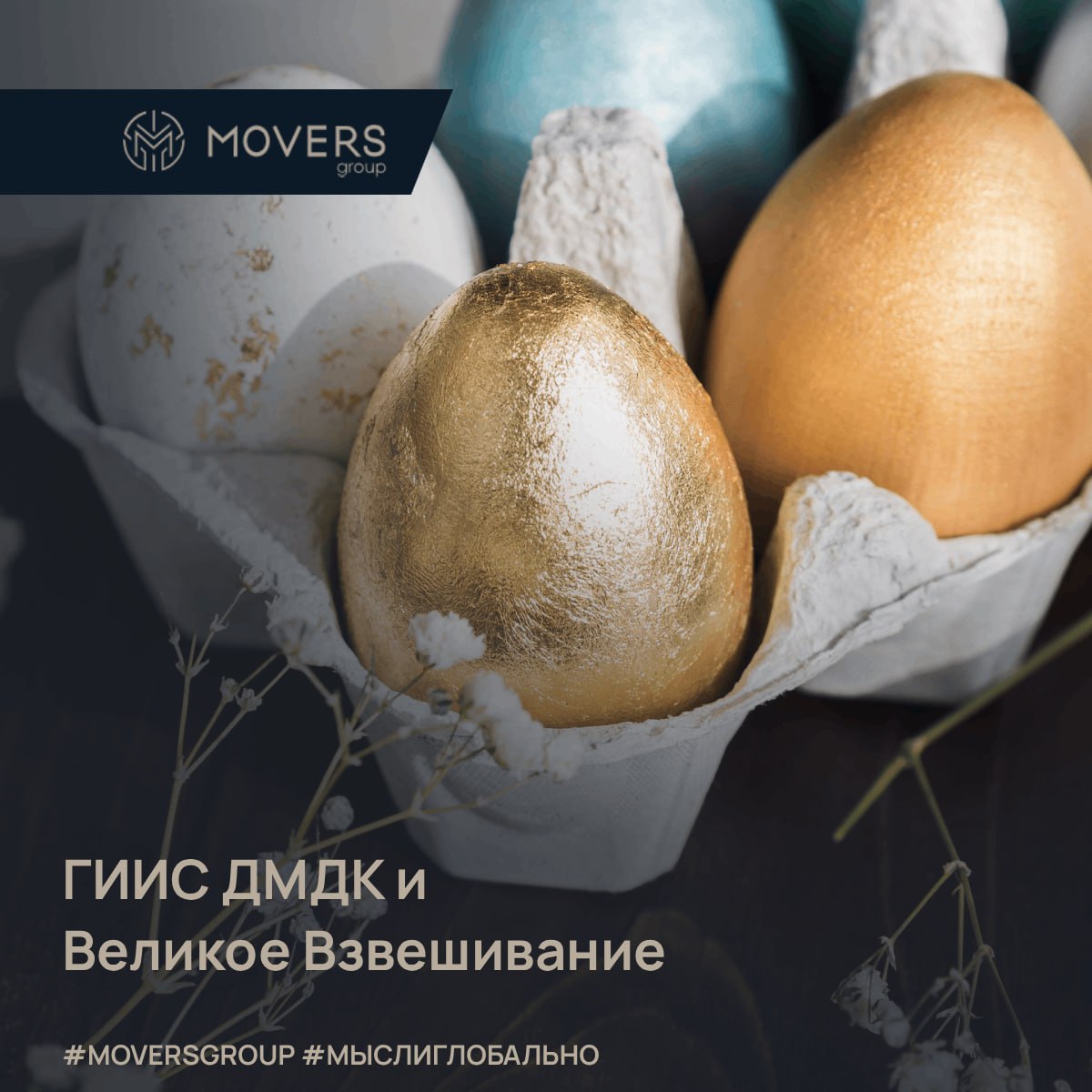 ГИИС ДМДК и Великое Взвешивание
ГИИС ДМДК... Звучит как заклинание. Но за этой аббревиатурой скрывается серьезная система контроля за оборотом драгоценных металлов | Сетка — социальная сеть от hh.ru