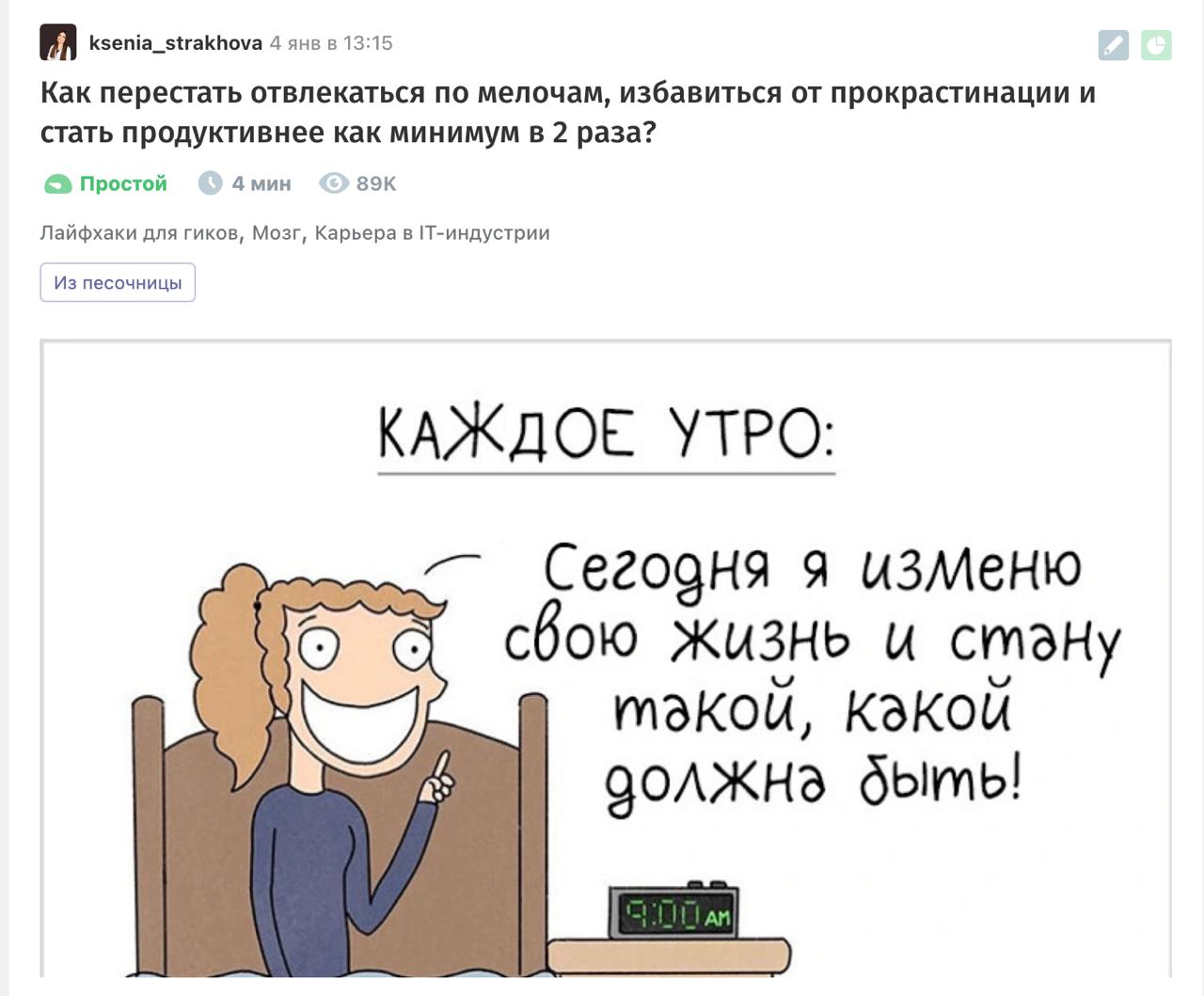Зашла сегодня в свой профиль на habrе пыль смахнуть, а там моя статья оказывается набрала аж 89 000 просмотров и принесла мне больше 100 подписчиков в этот тг-канал и раза в 2 больше негативных отзыво... | Сетка — социальная сеть от hh.ru