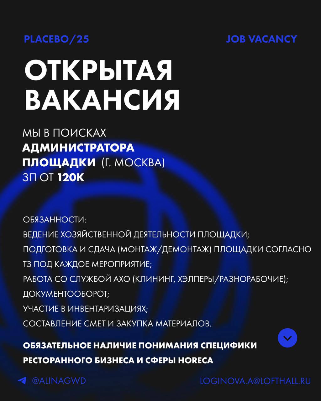 Всем привет.
Я знаю, на меня подписаны мои бывшие коллеги из отельной сферы. Если есть тут кто из Москвы, у нас открыта интересная вакансия.
Пересылайте друзьям и знакомым. | Сетка — социальная сеть от hh.ru