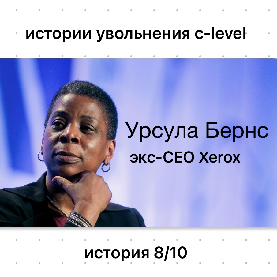 как уволить темнокожую CEO и не быть обвиненным в расизме | Сетка — социальная сеть от hh.ru