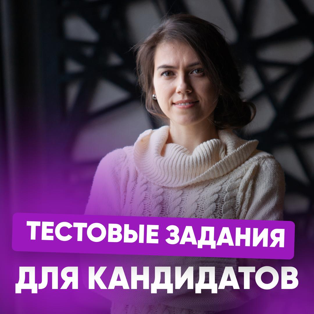ТЕСТОВЫЕ ЗАДАНИЯ: КАНДИДАТ, ГОТОВЬ ДЗ! 🧑🏻‍🏫 | Сетка — социальная сеть от hh.ru