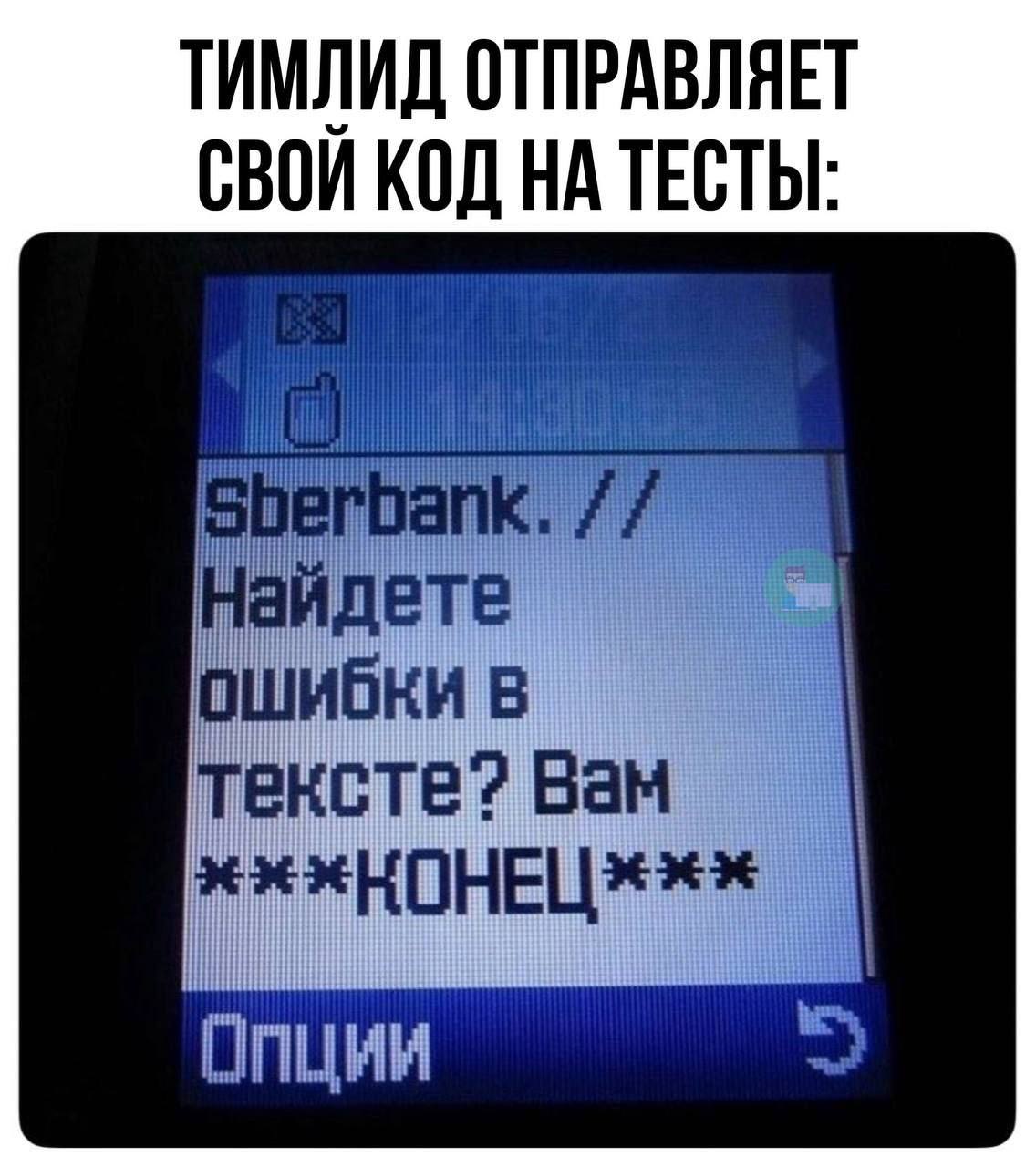 #IT
😂 Твой Пакет Мемов
🛍 Другие каналы
В этом посте были ссылки, но мы их удалили по правилам Сетки | Сетка — социальная сеть от hh.ru