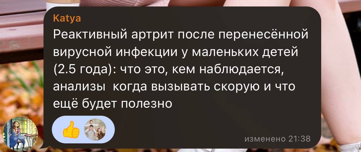 Реактивный артрит у малышей: когда суставы «капризничают» после простуды 😭
Сегодня разберём ситуацию, которая пугает многих: малыш переболел ОРВИ, а через 1-2 недели вдруг начал хромать, жаловаться на... | Сетка — социальная сеть от hh.ru