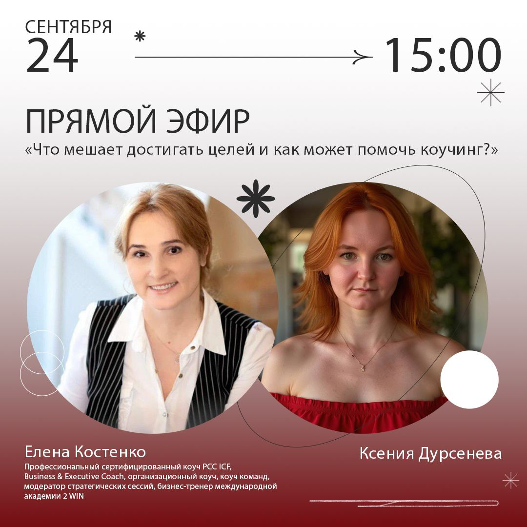 Что мешает достигать целей и как может помочь коучинг. | Сетка — социальная сеть от hh.ru