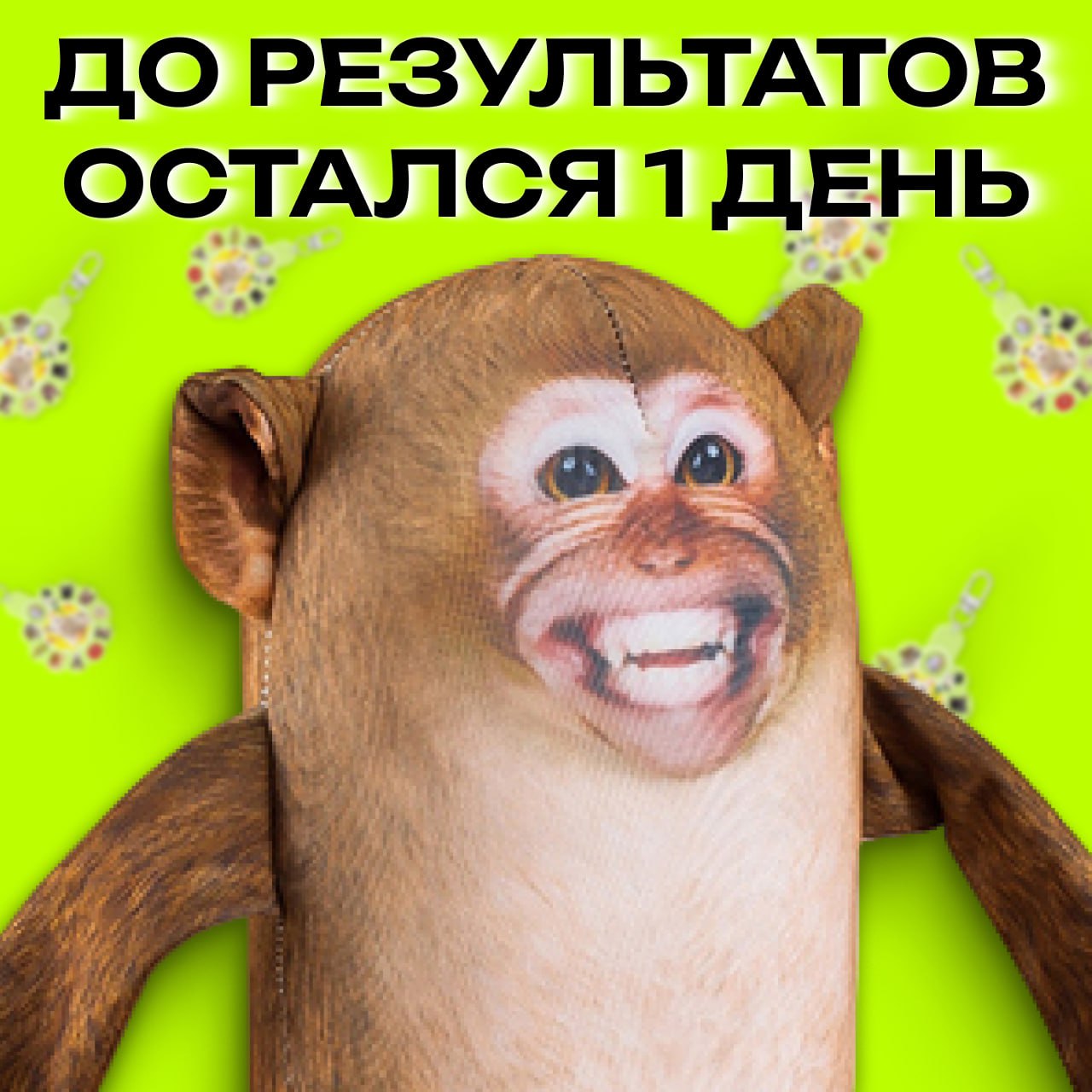 ⚡️Уже завтра мы подведем итоги розыгрыша брелков от MUF MUF
А повысить шанс на победу поможет буст на канал
В этом посте были ссылки, но мы их удалили по правилам Сетки | Сетка — социальная сеть от hh.ru