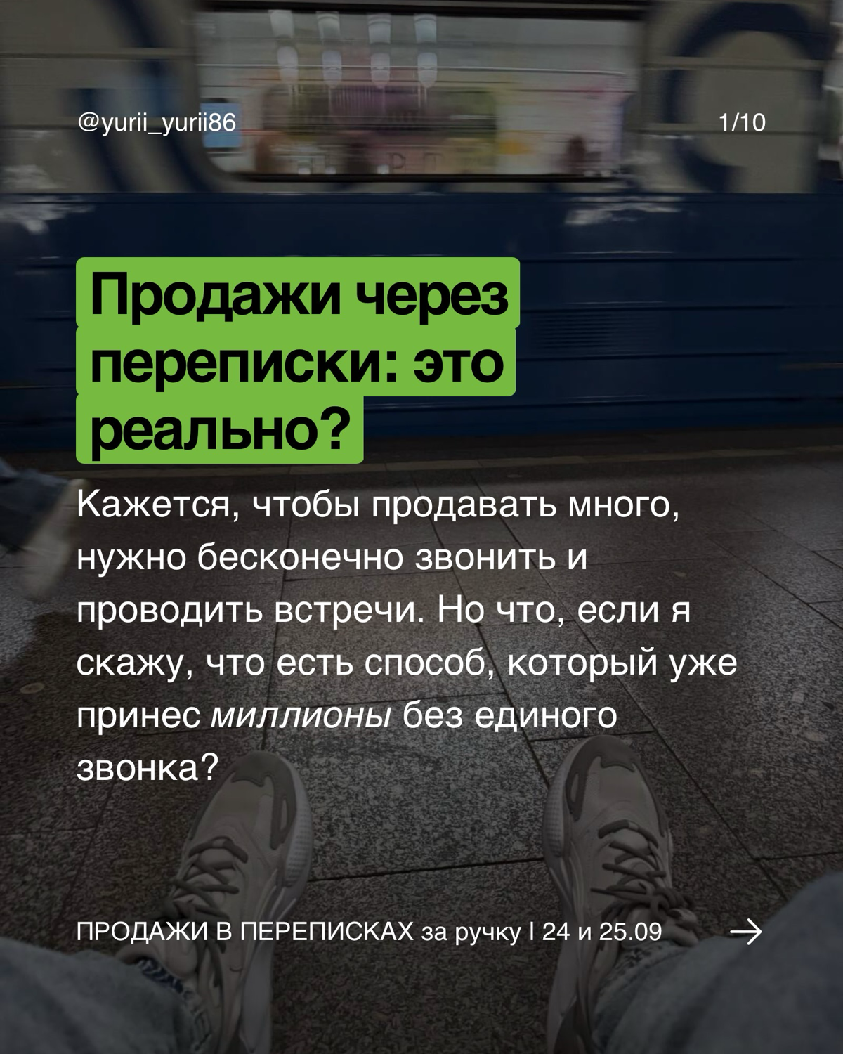 Ты еще не продаешь через переписки? Серьезно? | Сетка — социальная сеть от hh.ru