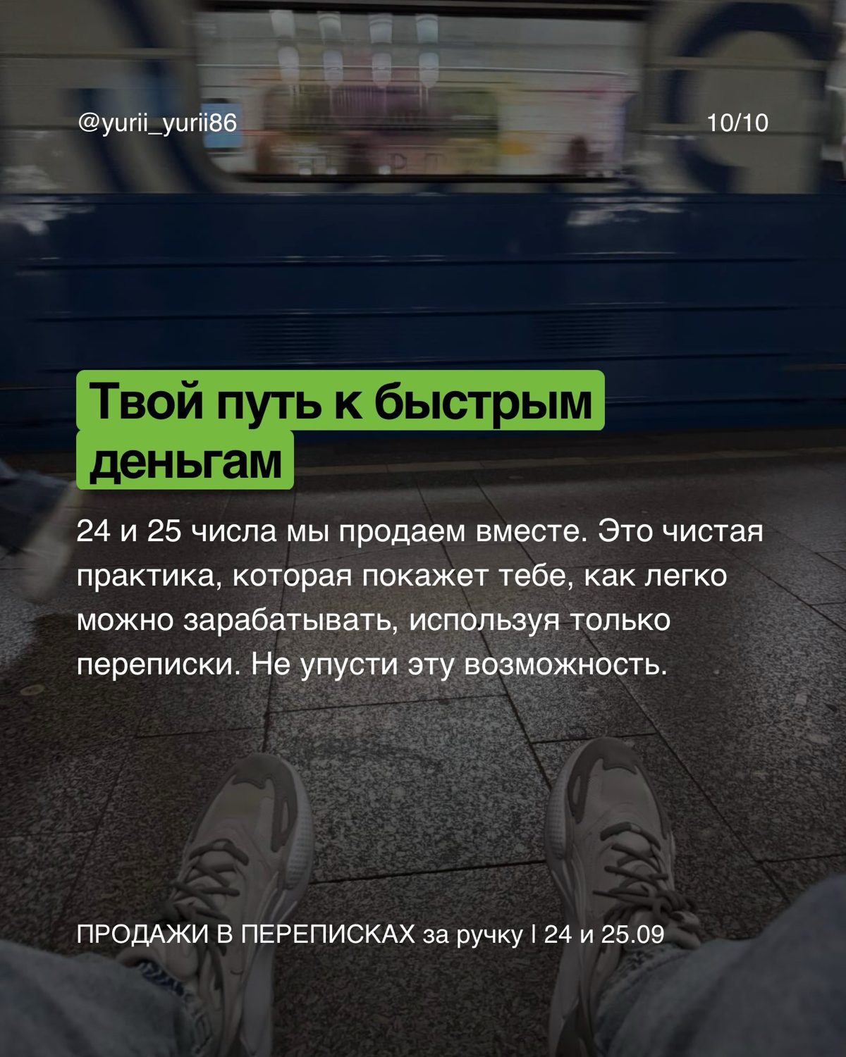 Ты еще не продаешь через переписки? Серьезно? | Сетка — социальная сеть от hh.ru