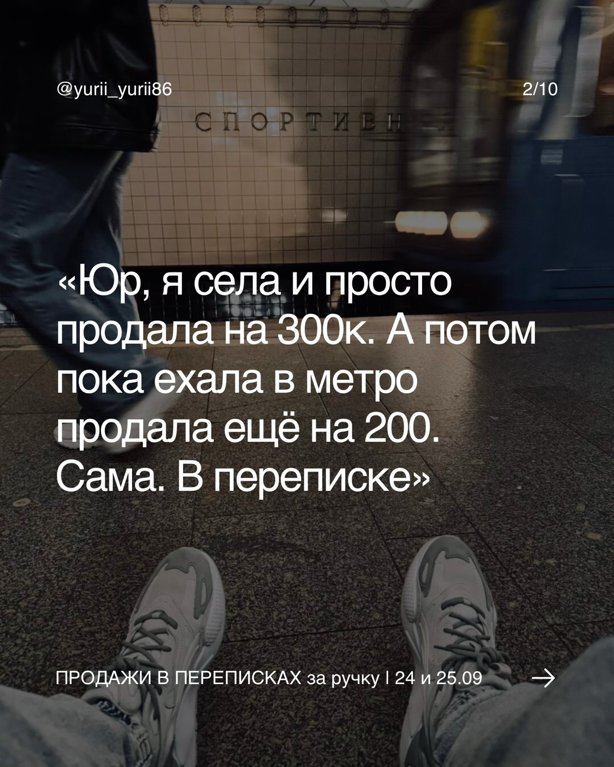 Ты еще не продаешь через переписки? Серьезно? | Сетка — социальная сеть от hh.ru