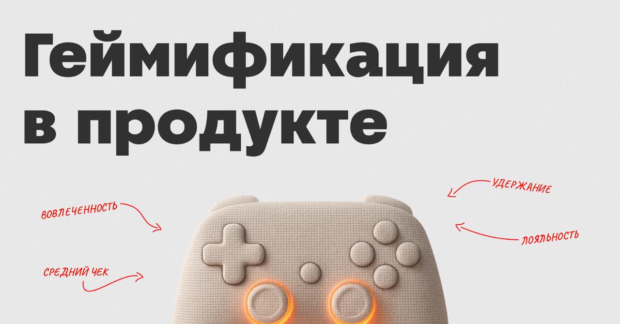 Ребята, привет!
У нас в Магните геймификация через игры — не разовая акция, а часть продуктовой работы | Сетка — социальная сеть от hh.ru