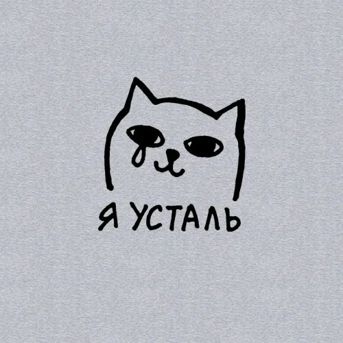 Поиск работы: итоги 4 месяцев | Сетка — социальная сеть от hh.ru