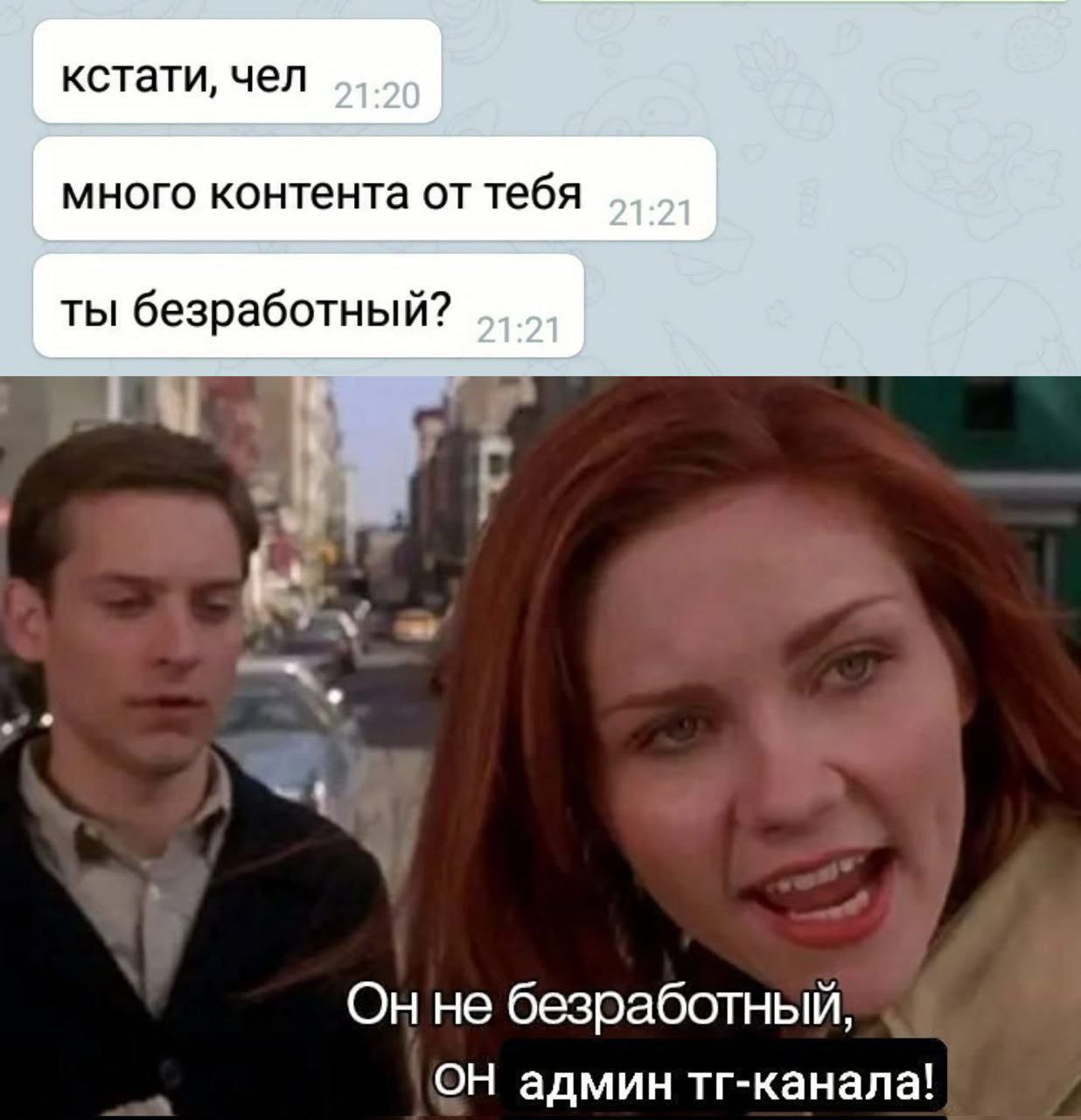 Завёл канал с мемами
Хочу признаться, мне нравятся мемы. Думаю, это заметно по моим постам.
Много годных мемов проходят мимо, поэтому я сделал дополнительный канал | Сетка — социальная сеть от hh.ru