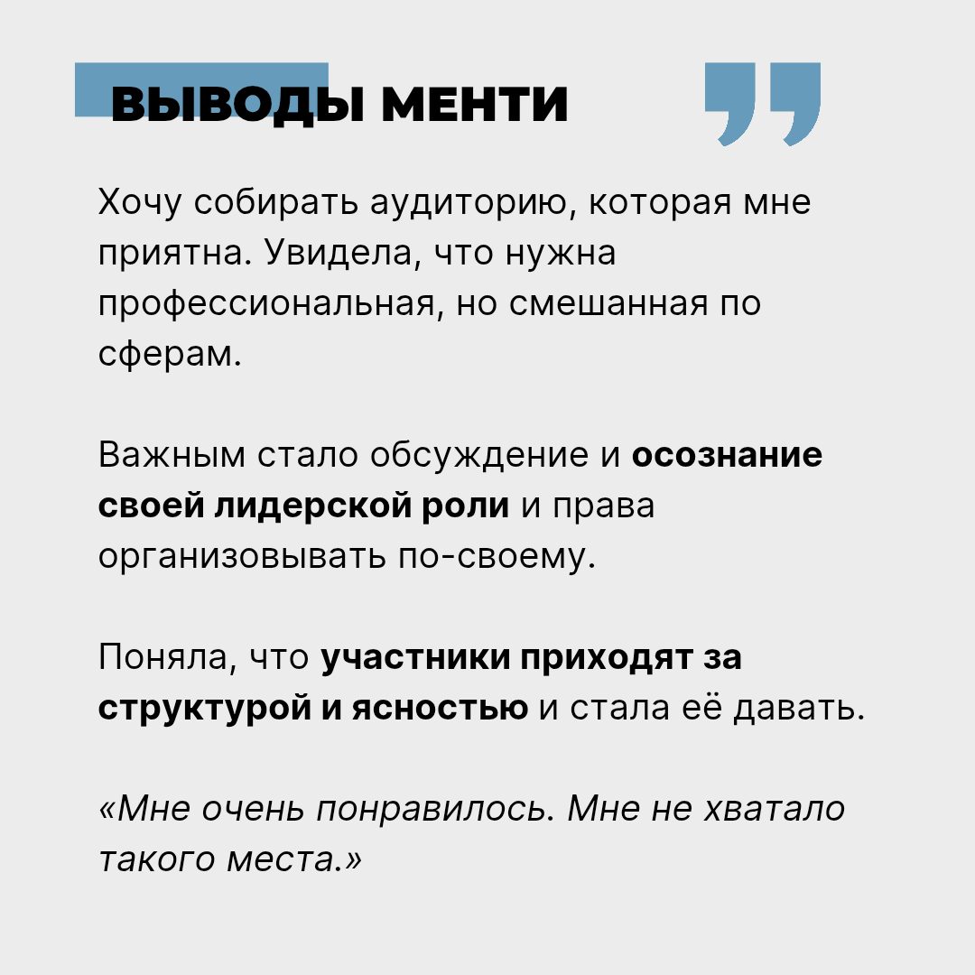 Как протестировать идею сообщества через нетворкинг | Сетка — социальная сеть от hh.ru
