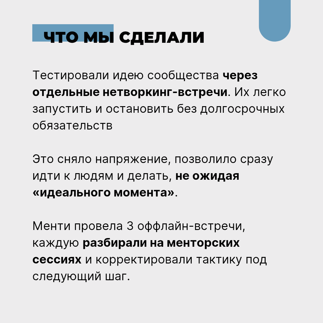 Как протестировать идею сообщества через нетворкинг | Сетка — социальная сеть от hh.ru