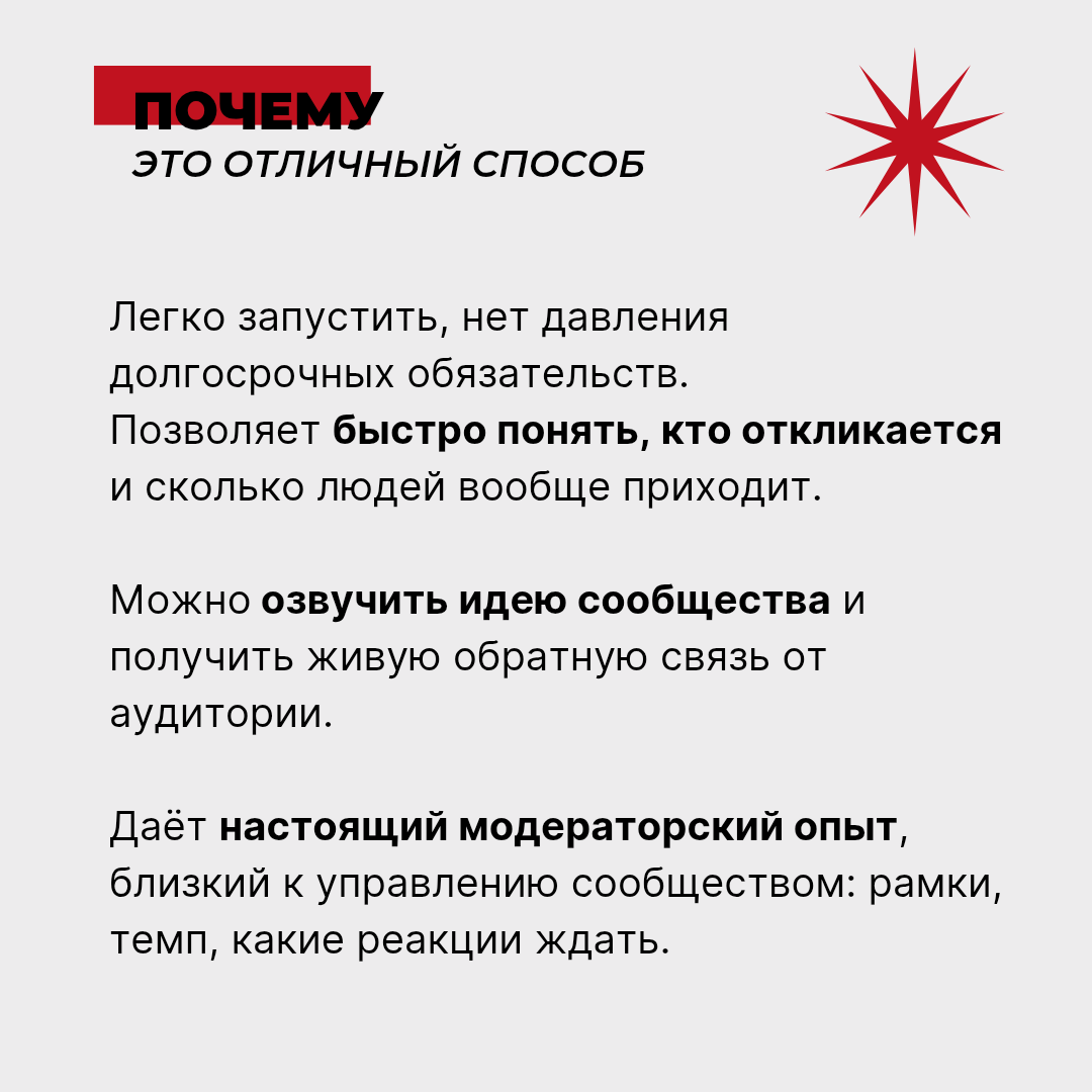 Как протестировать идею сообщества через нетворкинг | Сетка — социальная сеть от hh.ru