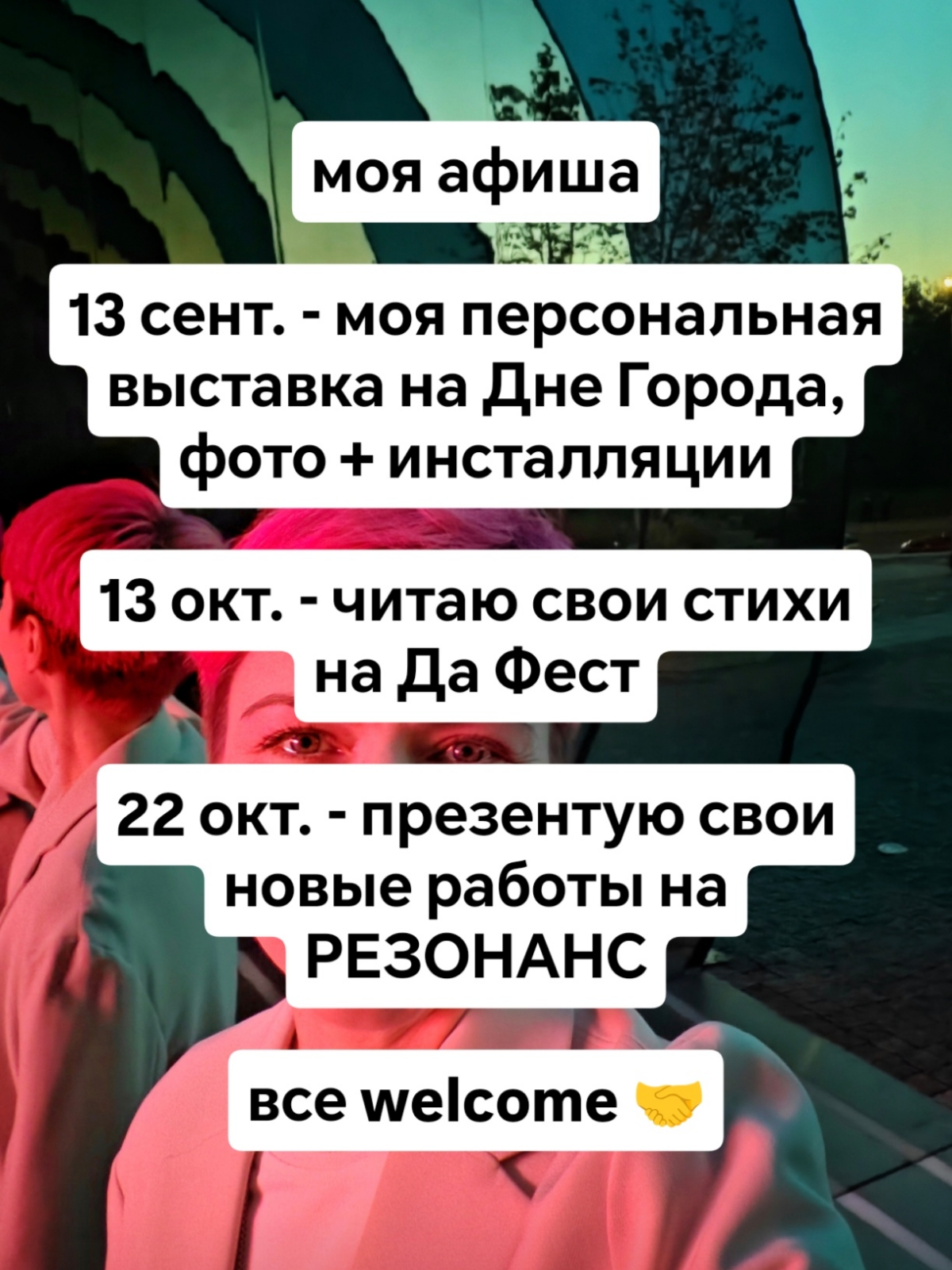 Моя АФИША - где меня увидеть послушать! Крутой арт и стихи🙌 | Сетка — социальная сеть от hh.ru