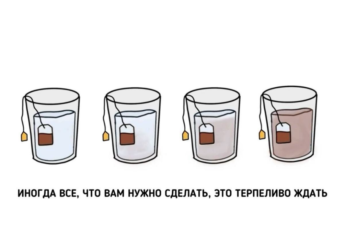 ЧЕМ КРЕПЧЕ ЧАЙ, ТЕМ ДОЛЬШЕ ОН ЗАВАРИВАЕТСЯ | Сетка — социальная сеть от hh.ru