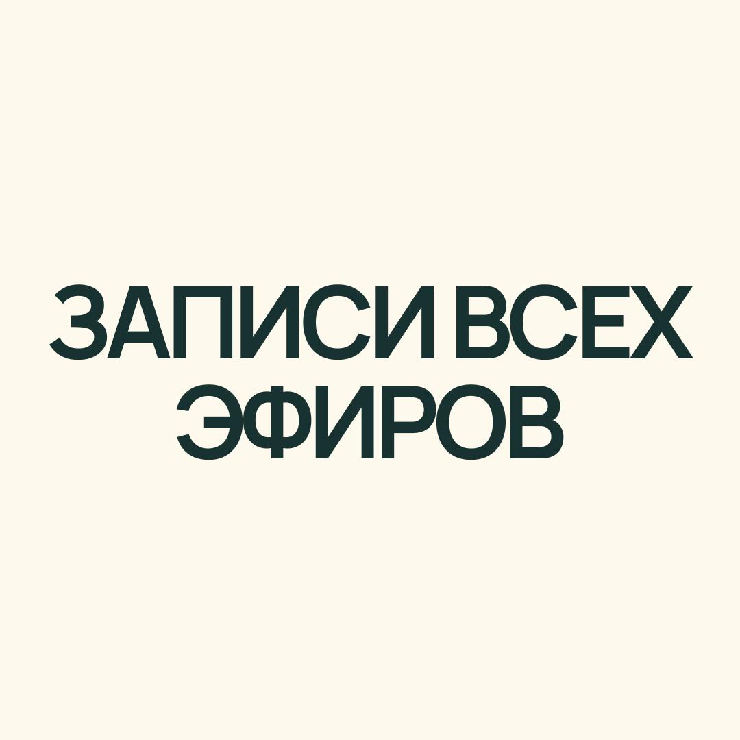 Все наши эфиры по Customer Success — в одном посте
За год сотрудничества мы с Мариной Востриковой провели серию открытых эфиров, посвящённых Customer Success — от ключевых понятий и процессов до карье... | Сетка — социальная сеть от hh.ru