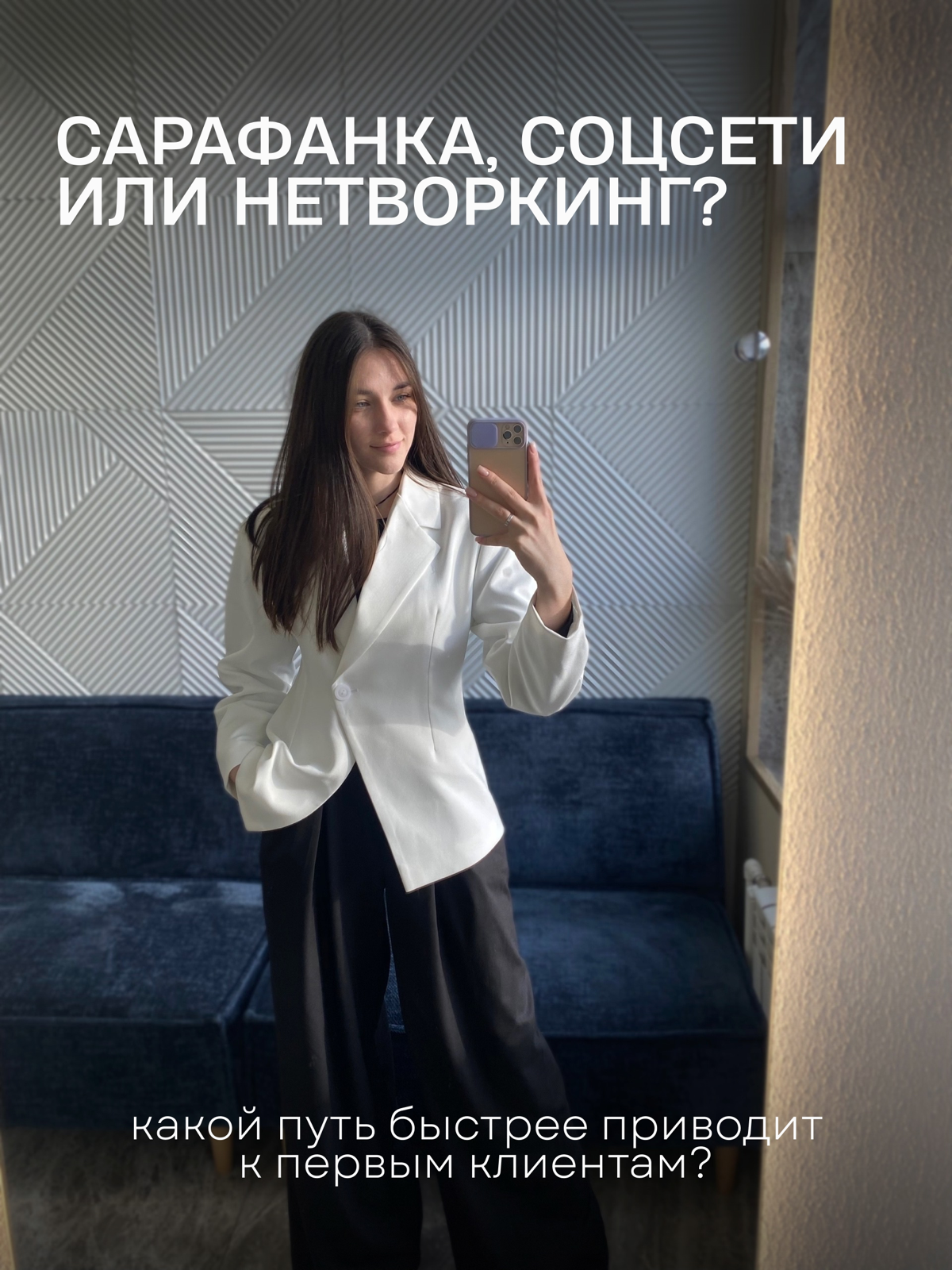 Сарафанка, соцсети или нетворкинг? | Сетка — социальная сеть от hh.ru