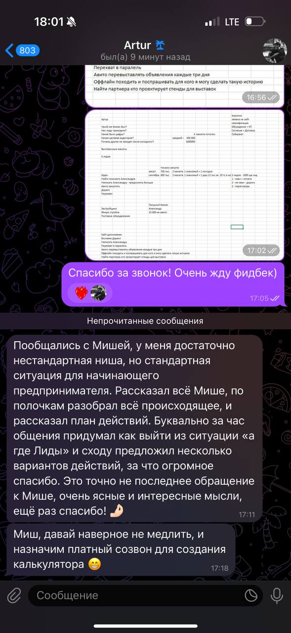 #Отзыв
Разовая консультация
Ниша: производство макетов для застройщиков
Разобрали методы привлечения новых клиентов и сформировали дорожную карту по тому, что конкретно клиенту нужно сделать ШАГ за ША... | Сетка — социальная сеть от hh.ru