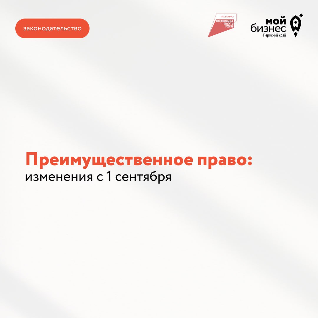 Новое регулирование долей в ООО
С 1 сентября 2025 года правила продажи долей в ООО кардинально изменились: преимущественное право больше не обязательно — его можно отменить или сделать зависимым от ус... | Сетка — социальная сеть от hh.ru
