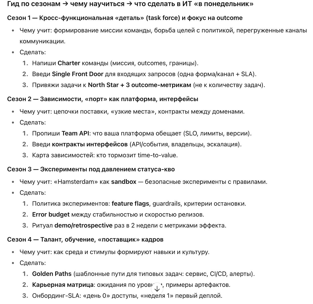 Блин, мне нравится задавать эти вопросы gpt:
я хочу стать успешным менеджером в ИТ и построить карьеру | Сетка — социальная сеть от hh.ru