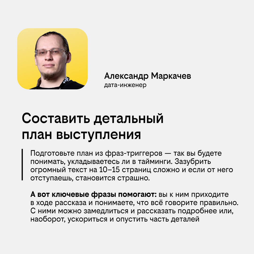 Как побороть страх публичных выступлений? | Сетка — социальная сеть от hh.ru