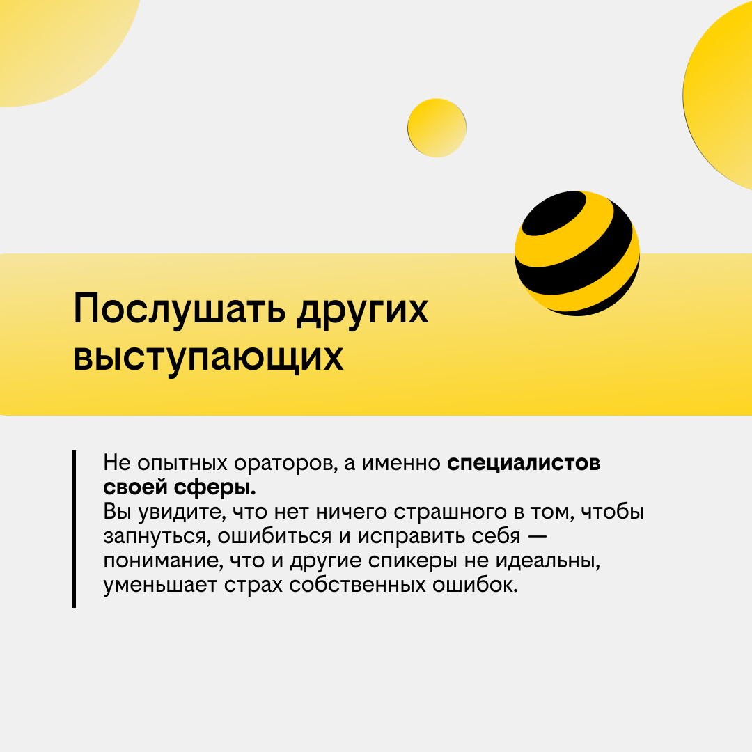 Как побороть страх публичных выступлений? | Сетка — социальная сеть от hh.ru