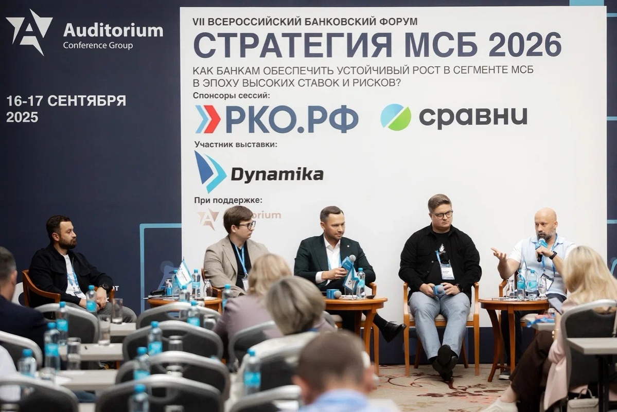 Форум «Стратегия МСБ 2026» | Сетка — социальная сеть от hh.ru