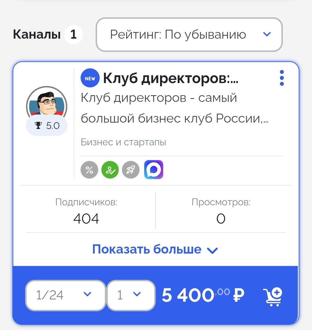 👍 Клуб директоров - первый в MAX канал про бизнес на крупнейшей бирже рекламы в России!
Я сделал выборку на Телега.ин и сегодня выдается только один канал | Сетка — социальная сеть от hh.ru