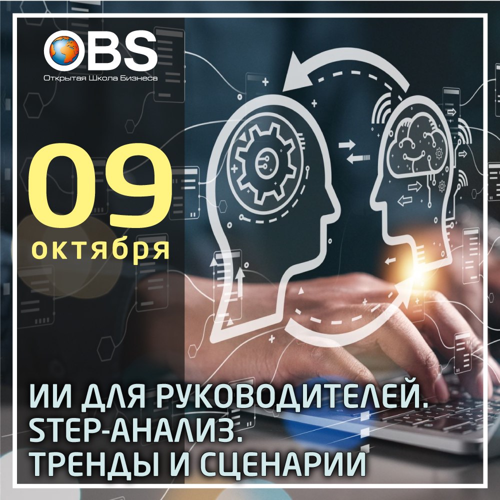 ▶️ Друзья, в октябре приглашаем вас обсудить, как искусственный интеллект помогает переосмыслить стратегическое мышление.
📌Вебинар "ИИ для руководителей. STEP-анализ. Тренды и сценарии" | Сетка — социальная сеть от hh.ru