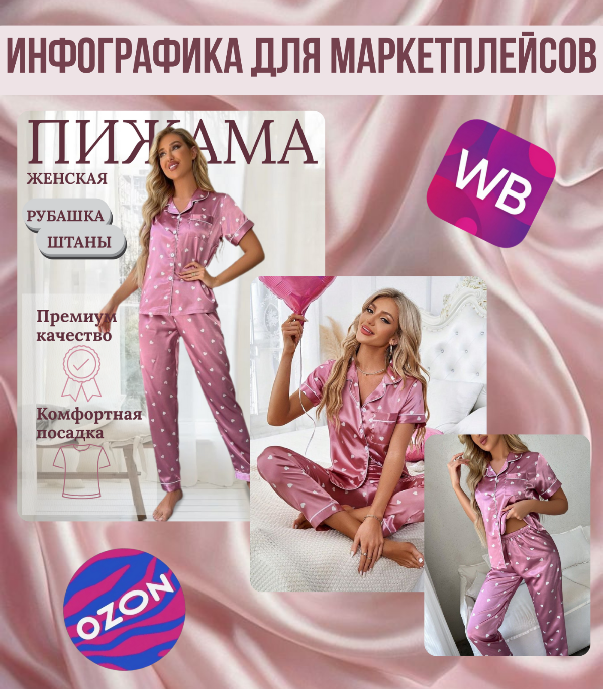 Карточка для маркетплейсов 💓 | Сетка — социальная сеть от hh.ru