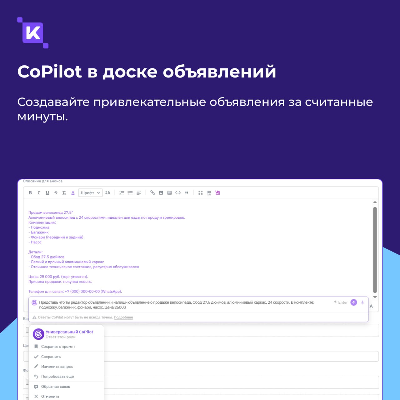 CoPilot в K-Team HRM — ваш новый любимый коллега (только цифровой😉)
Знаете это чувство, когда нужно срочно написать пост, отредактировать документ или придумать поздравление для коллеги, а в голове – ... | Сетка — социальная сеть от hh.ru
