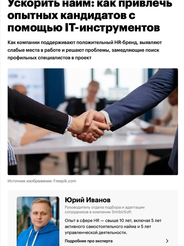 Наш опыт на РБК | Сетка — социальная сеть от hh.ru