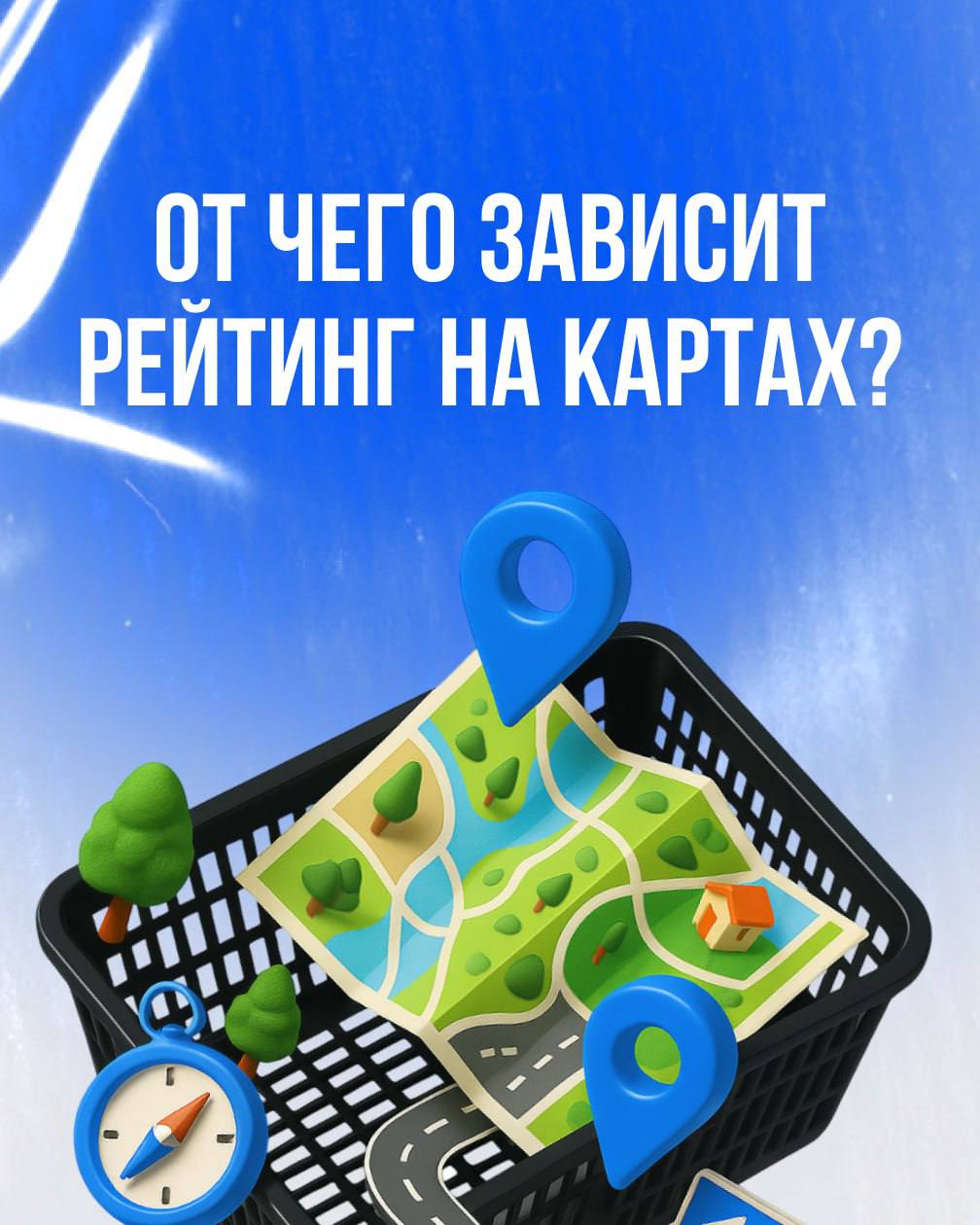 📍Клиенты часто спрашивают: от чего зависит рейтинг на картах?
Вот ключевые факторы, которые действительно влияют:
🔣 Минимум 5 оценок. Пока их меньше, рейтинг может не отображаться или быть неточным | Сетка — социальная сеть от hh.ru