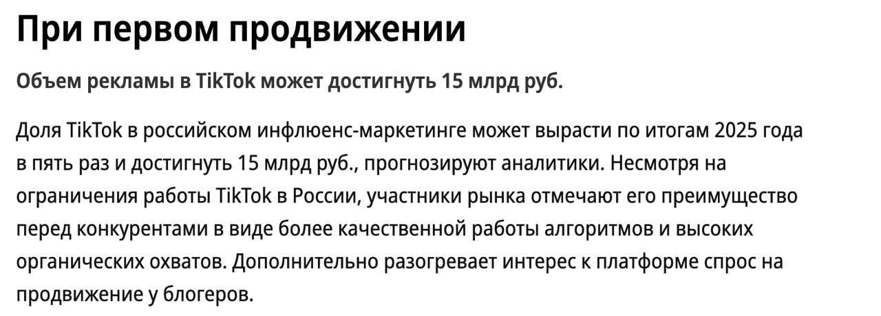 TikTok снова будет в топе?
Коммерсант пишет, что бюджеты по итогу года вырастут до 15 млрд рублей, на основе данных Getblogger | Сетка — социальная сеть от hh.ru