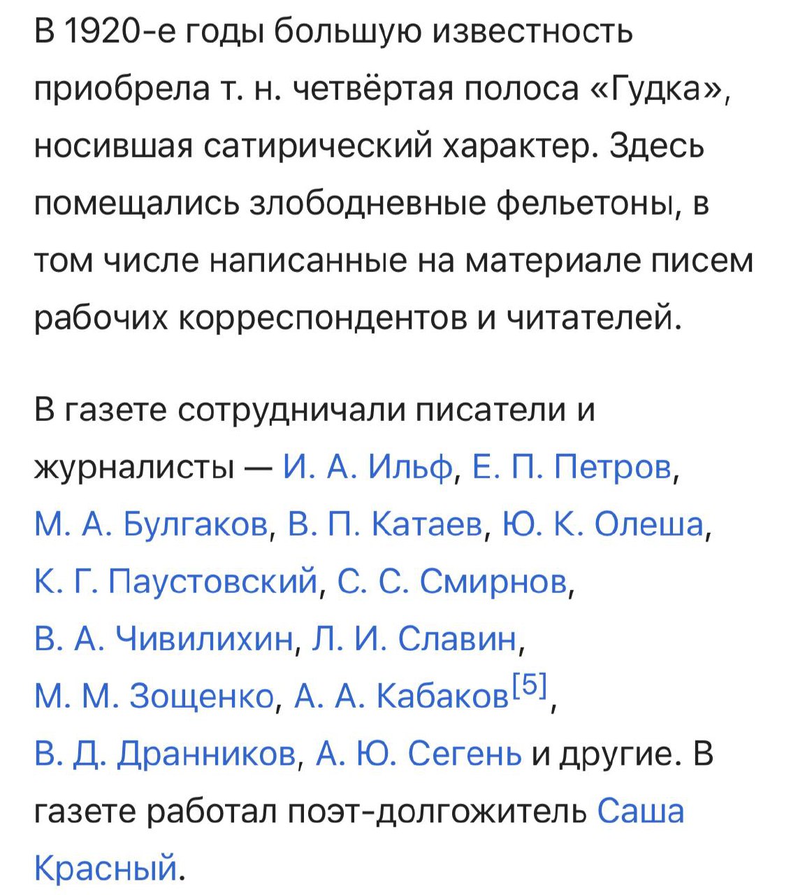 За сотню лет до того, как Гудок начал брать контент, изменять его без разрешения и не отмечать авторов, с ним сотрудничали Булгаков, Паустовский и другие. А еще выходили сатирические заметки | Сетка — социальная сеть от hh.ru