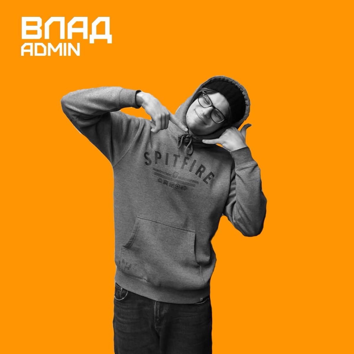 Влад Познанский | Сетка — социальная сеть от hh.ru