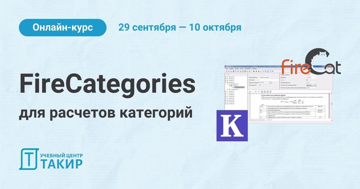 FireCategories: освойте программу для расчетов за 2 недели!
Успейте записаться на поток, который стартует 29 сентября | Сетка — социальная сеть от hh.ru