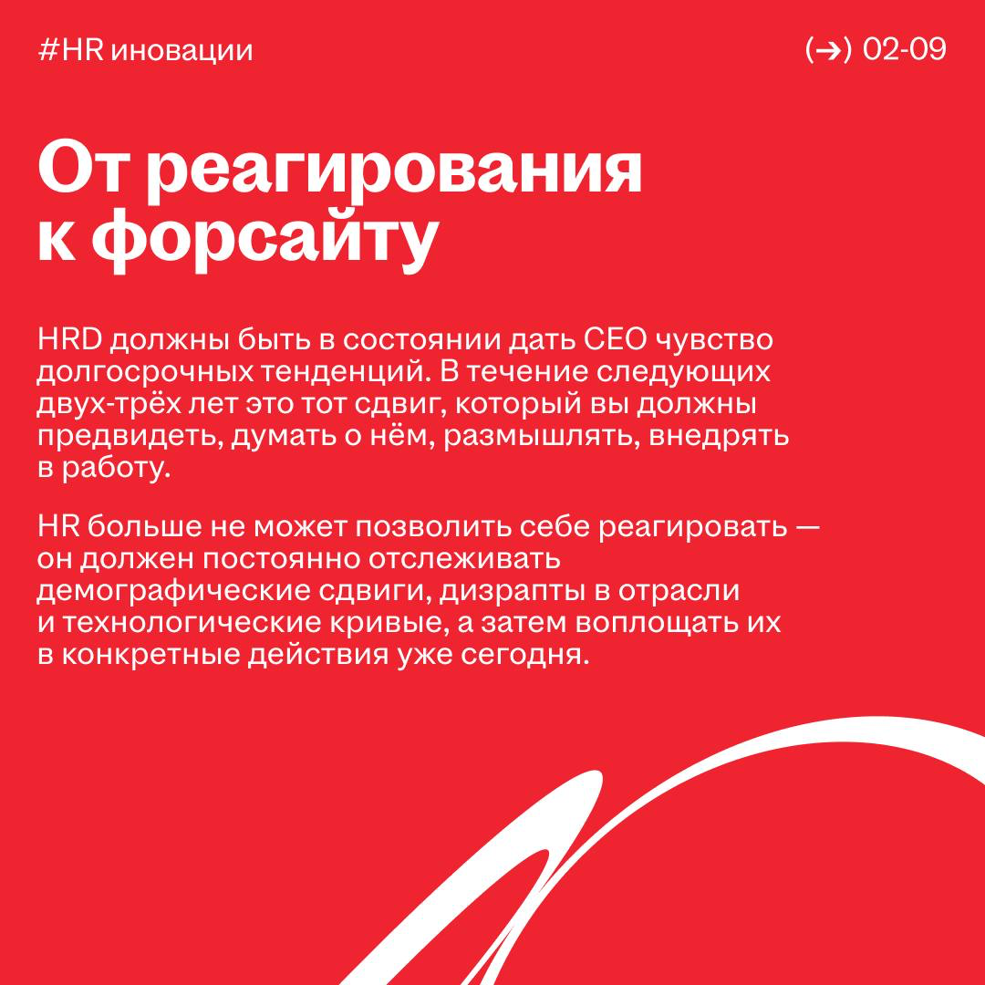 HR в 2026 году: какие сдвиги определят будущее профессии | Сетка — социальная сеть от hh.ru