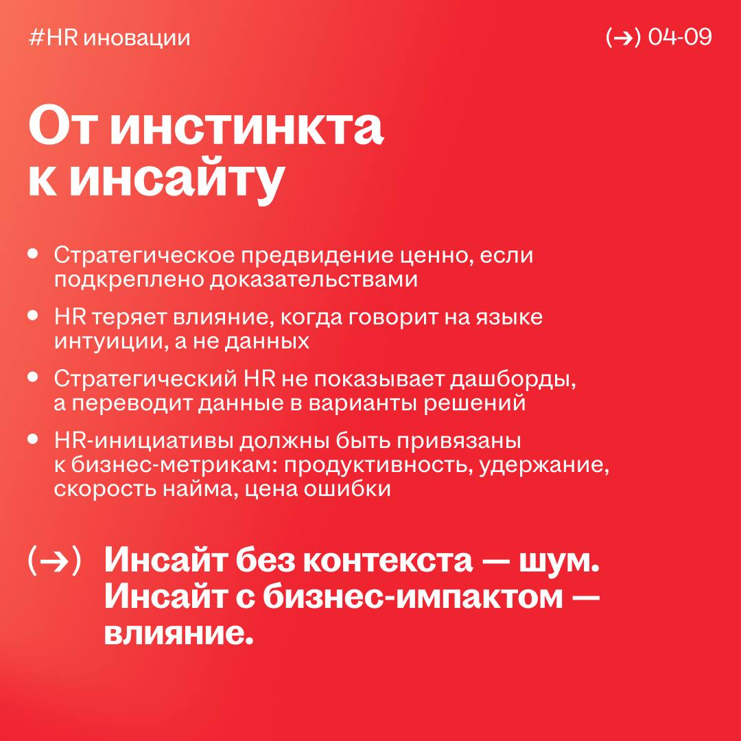 HR в 2026 году: какие сдвиги определят будущее профессии | Сетка — социальная сеть от hh.ru