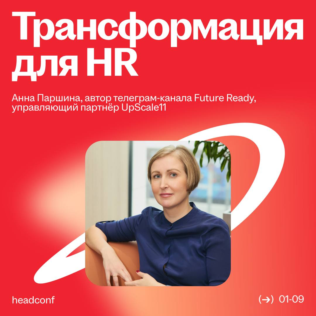 HR в 2026 году: какие сдвиги определят будущее профессии | Сетка — социальная сеть от hh.ru