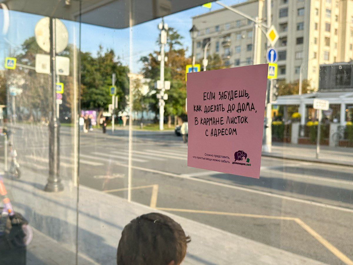 ✉️Ко Дню борьбы с болезнью Альцгеймера социальный проект Деменция.net и агентство RealWeb создали масштабную акцию «Незабываемые напоминания» | Сетка — социальная сеть от hh.ru